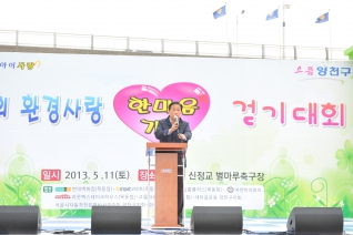 한마음걷기대회 대표이미지