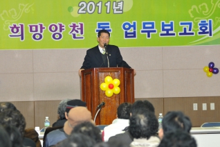 목3동 업무보고회 개회 모습 대표이미지