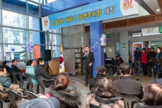 해맞이 공영주차장 개장식 대표이미지