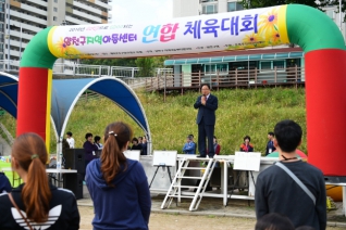 2016년 양천구지역 아동센터 연합 체육대회 대표이미지