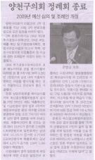2009년 예산 심의 및 조례안 개정 대표이미지