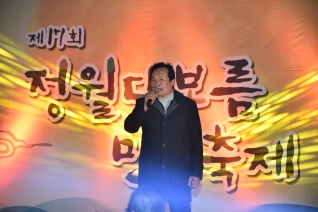제17회 정월대보름 민속축제 대표이미지