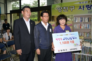 사랑의 도서기증 전달식 대표이미지