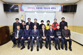 2017년도 지방의회 역량강화 세미나 대표이미지