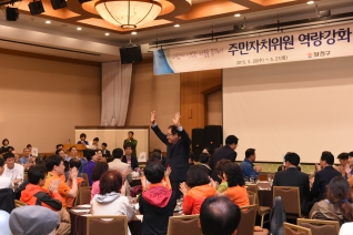 주민자치위원 역량강화 워크숍 대표이미지