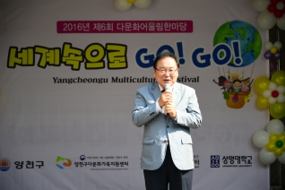 2016년 제6회 다문화 어울림 한마당 대표이미지
