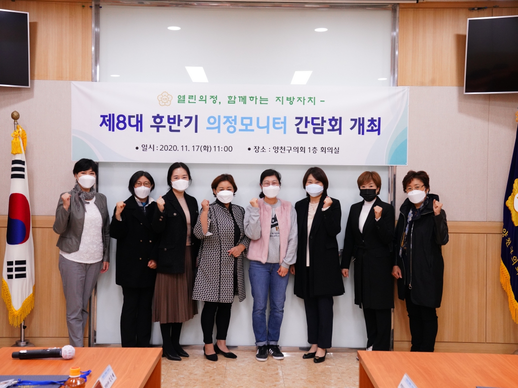 제8대 후반기 의정모니터 간담회 대표이미지