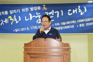 제3회 나눔걷기대회 대표이미지