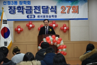 신정3동 장학금전달식 대표이미지