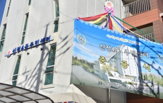 신정4동 통합청사 개청식 대표이미지