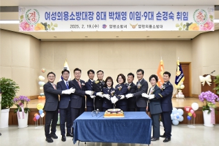 여성의용소방대장 이취임식 대표이미지