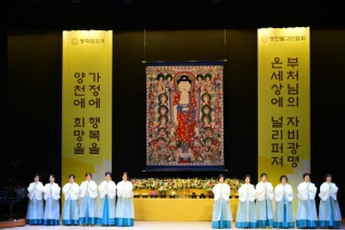 부처님오신날 봉축식 대표이미지
