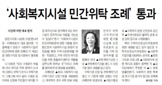 사회복지시설 민간위탁 조례 통과(양천투데이 9월 12일자) 대표이미지