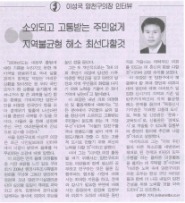 소외되고 고통받는 주민없게 지역불균형 해소 최선다할것 대표이미지
