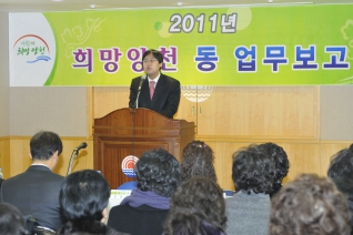 신정1동 업무보고회 개회 모습 대표이미지