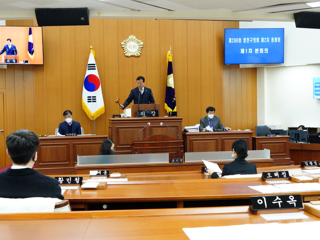 제296회 제2차 정례회 제1차 본회의 대표이미지