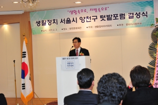 생활정치 양천구 텃밭포럼 결성식 대표이미지