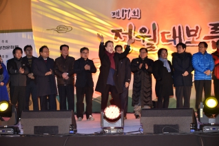제17회 정월대보름 민속축제 대표이미지