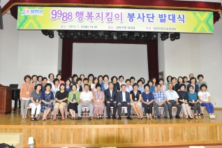 양천구 9988 사업단 발대식 대표이미지