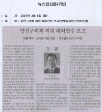 2007년 3월 5일 뉴스인신문(7면)

해외연수 기고문 대표이미지