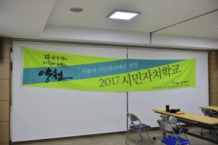 2017 시민자치학교 강의 대표이미지