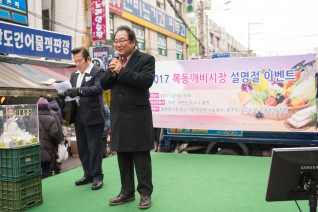 목3동시장 설 명절 이벤트 행사 대표이미지