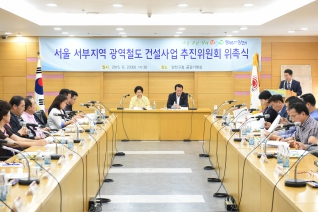 서부지역광역철도사업 추진위원회 위원 위촉식 대표이미지