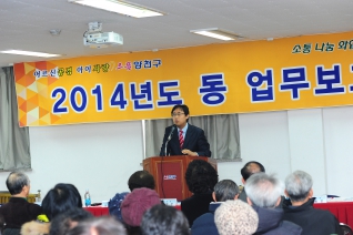 신정2동 업무보고회 대표이미지
