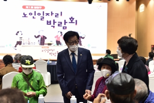 제1회 노인 일자리 박람회 대표이미지
