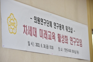차세대 미래교육 활성화 연구모임 대표이미지