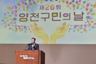 제26회 양천구민의 날 대표이미지