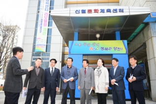 신월문화체육센터 리모델링 현장방문 - 행정재경위원회 대표이미지