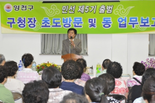 민선5기 신정2동 업무보고회 대표이미지