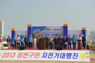 자전거대행진 행사참여 대표이미지