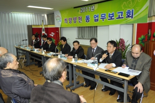 신정2동 업무보고회 개회 모습 대표이미지