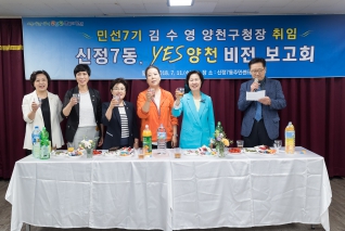 신정7동 yes양천 비전보고회 대표이미지