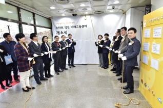 스마트 양천 미래교육센터 개소식 대표이미지
