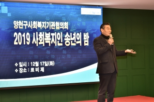 2019 사회복지인 송년의 밤 대표이미지