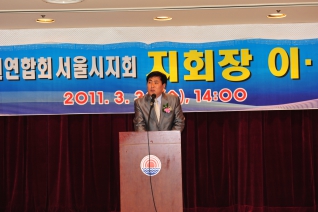 한국문화원 연합회 서울시지회 지회장 이취임식 대표이미지