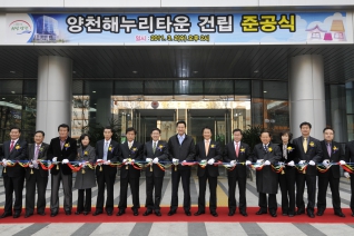 양천 해누리타운 준공식 대표이미지