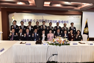 서울시 구의회 의장협의회 월례회의 - 종로구 대표이미지