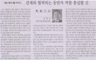 의정세미나를 마치고 뉴스인신문에 게재한 기고문 대표이미지