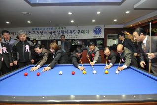 제12회 양천구청장배 국민생활체육당구대회 개최 대표이미지