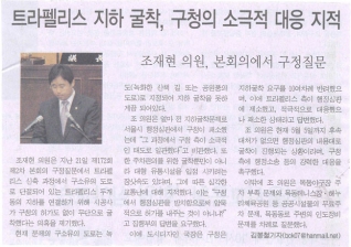 트라펠리스 지하 굴착에서 대해서 구정질문하는 모습 대표이미지