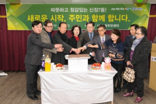 새해 동 업무보고회 신정7동 대표이미지