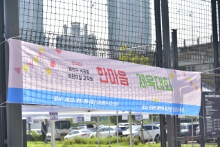 2023년 국공립어린이집 교직원 체육대회 개회 대표이미지