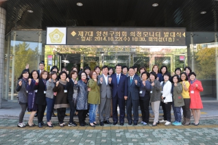 제7대 양천구의회 의정모니터 발대식 대표이미지