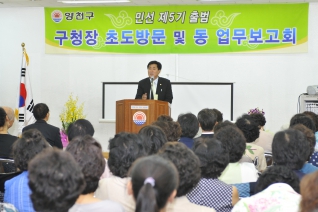 민선5기 목5동 업무보고회1 대표이미지