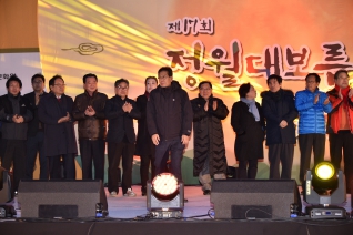 제17회 정월대보름 민속축제 대표이미지