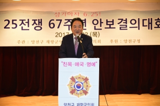 6.25전쟁 67주년 안보 결의 대회 대표이미지